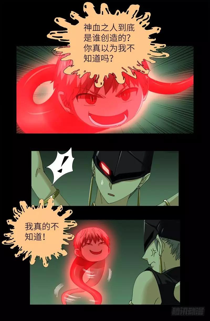 🍚血魔人 第402话 神秘大咖 第1页