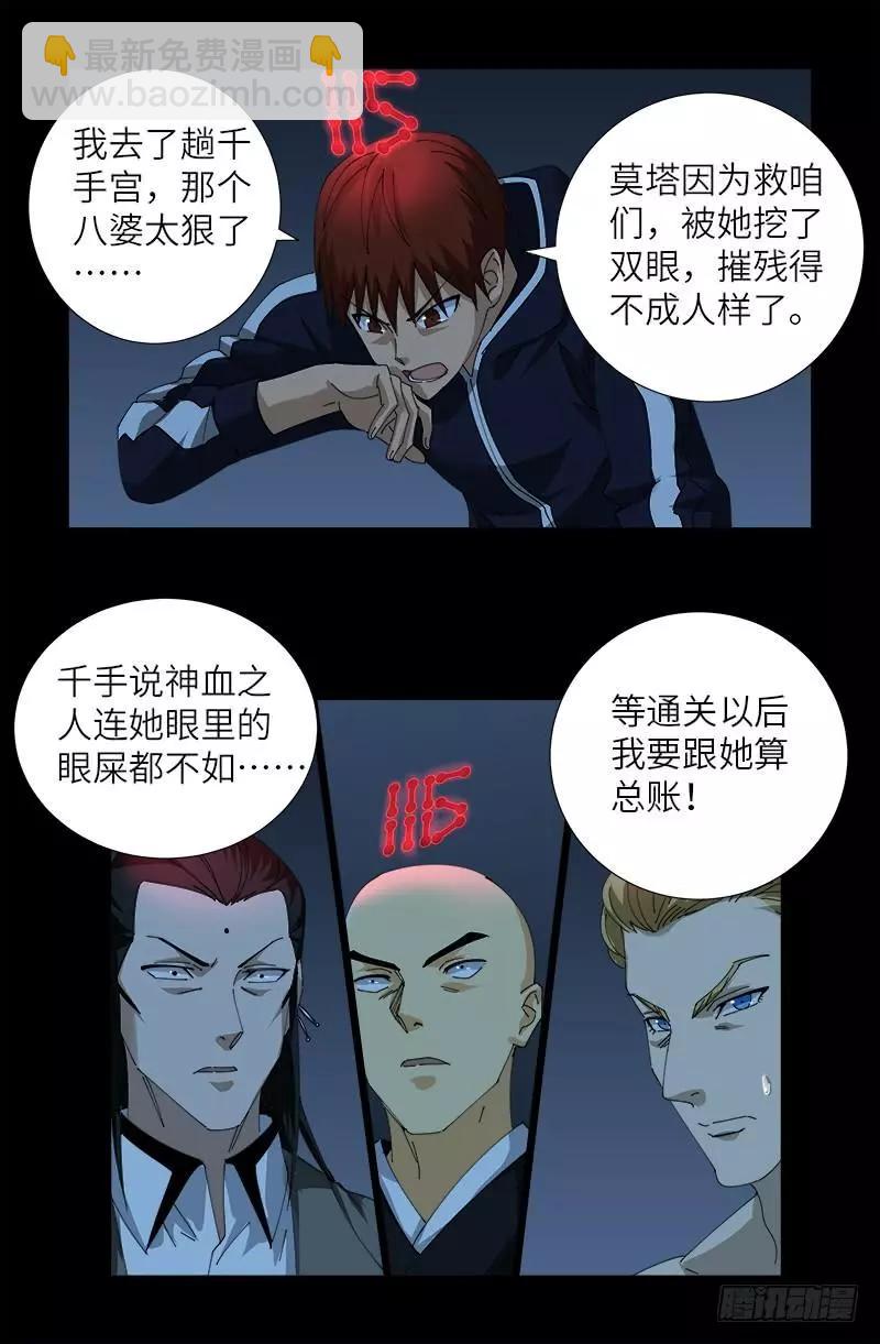 🍚血魔人 第402话 神秘大咖 第10页