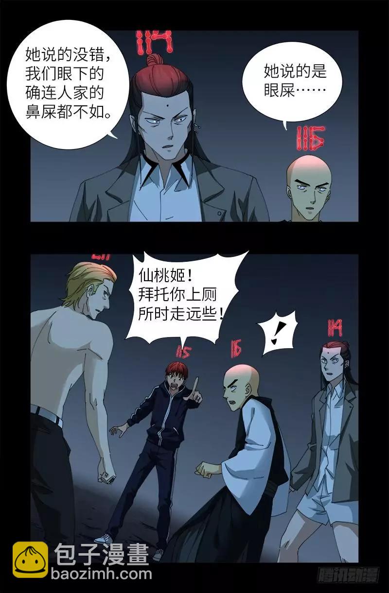 🍚血魔人 第402话 神秘大咖 第11页
