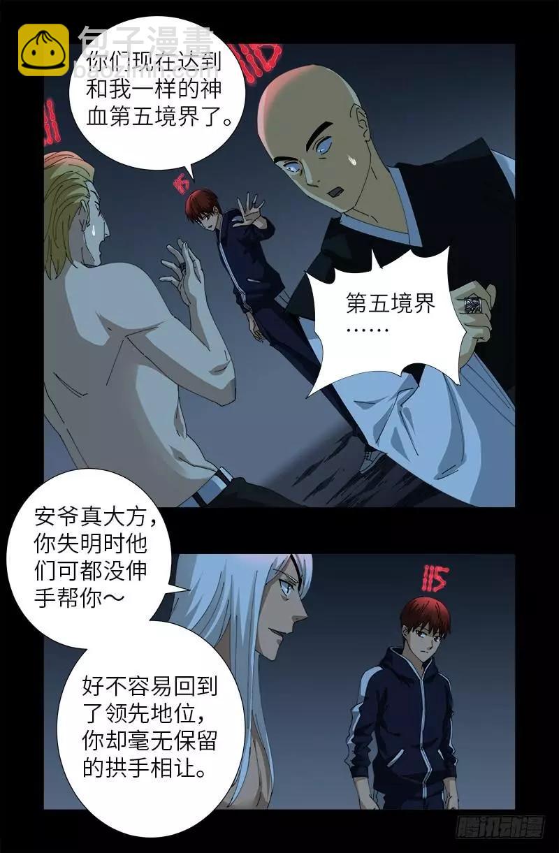 🍚血魔人 第402话 神秘大咖 第14页