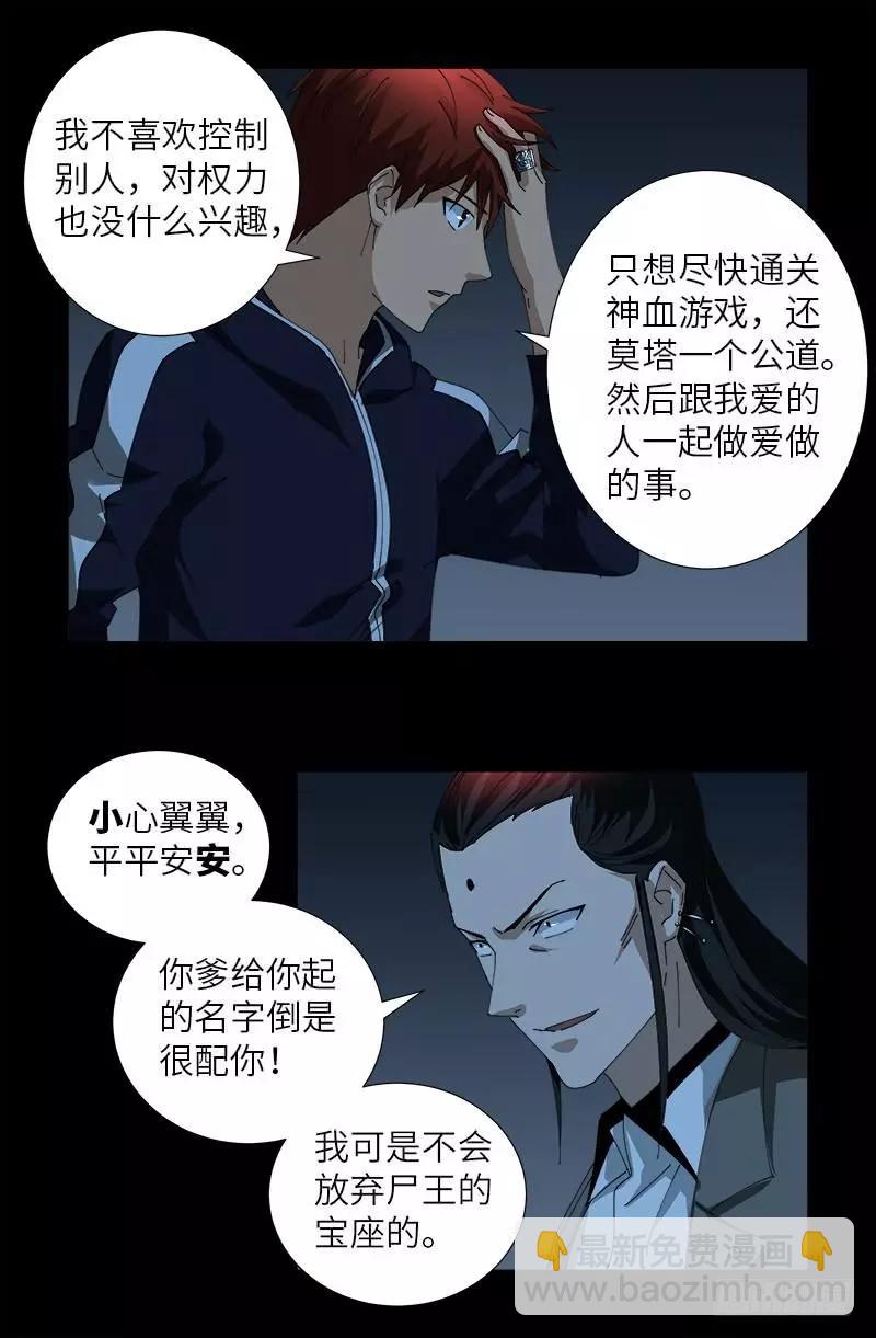 🍚血魔人 第402话 神秘大咖 第15页