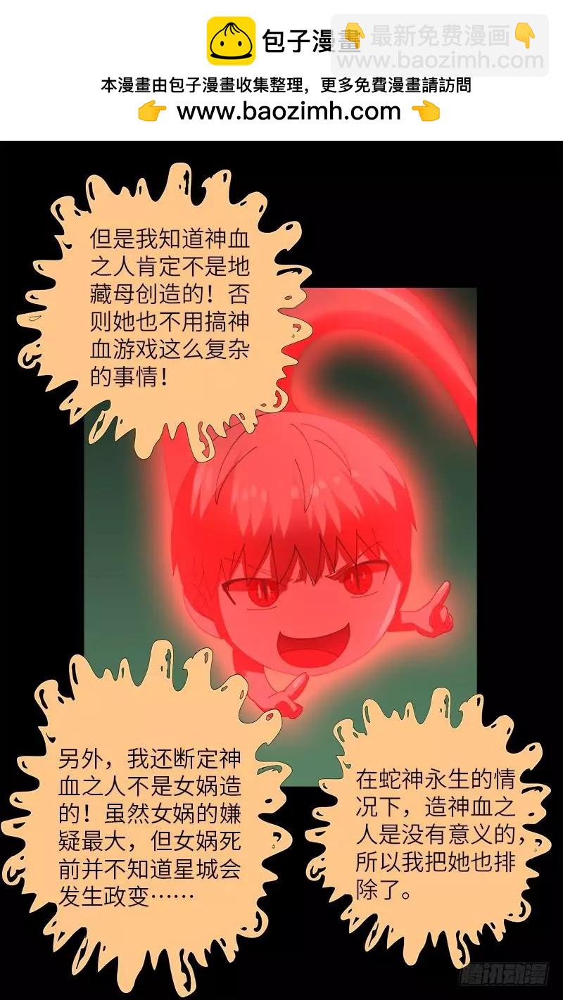 🍚血魔人 第402话 神秘大咖 第2页