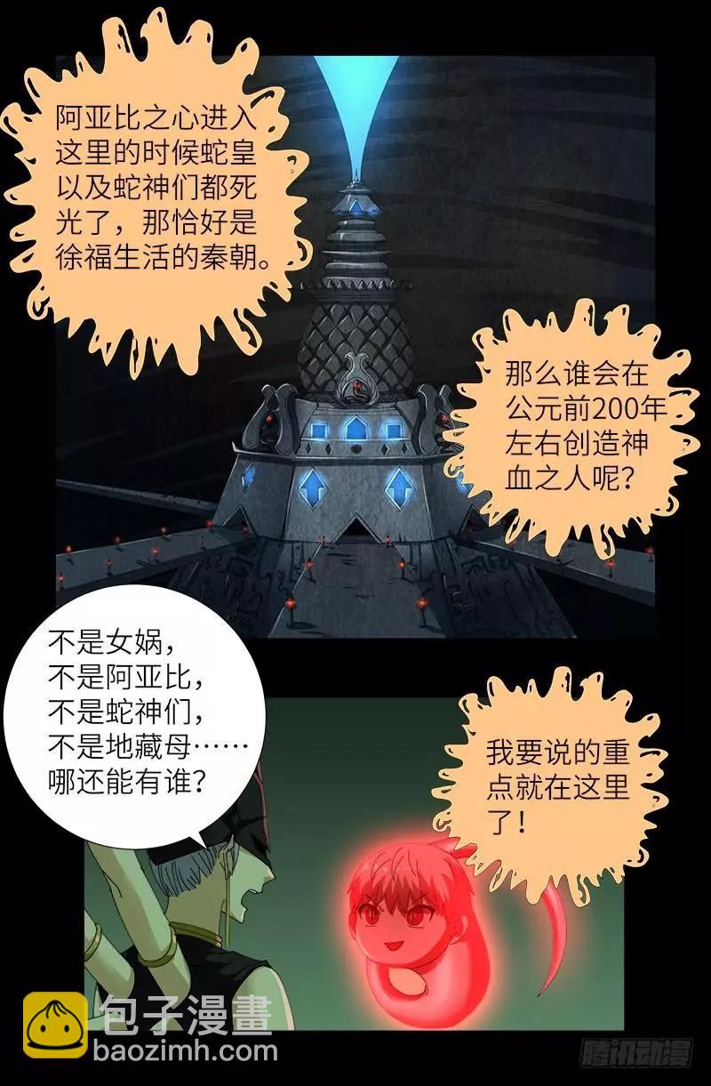 🍚血魔人 第402话 神秘大咖 第3页