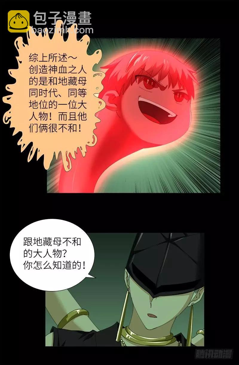 🍚血魔人 第402话 神秘大咖 第4页