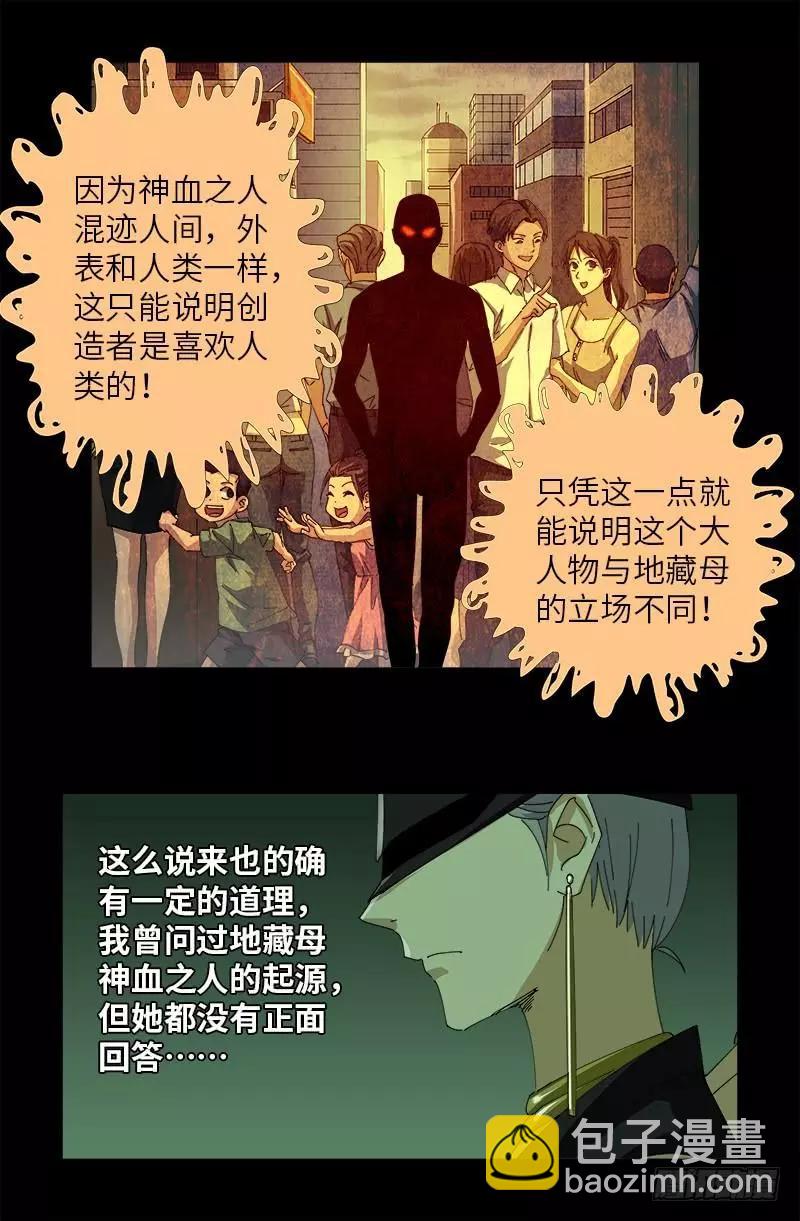 🍚血魔人 第402话 神秘大咖 第5页