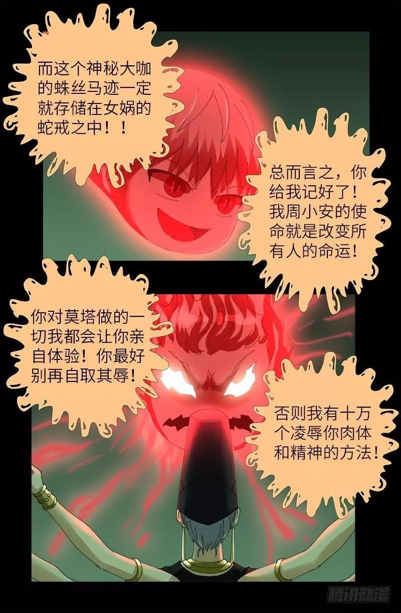🍚血魔人 第402话 神秘大咖 第6页