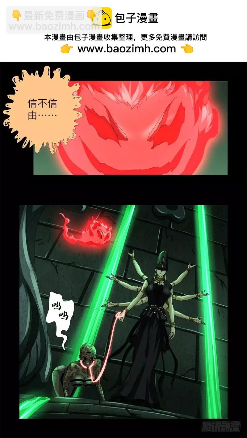 🍚血魔人 第402话 神秘大咖 第7页