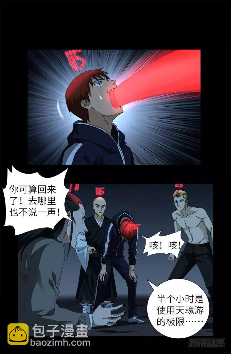 🍚血魔人 第402话 神秘大咖 第9页