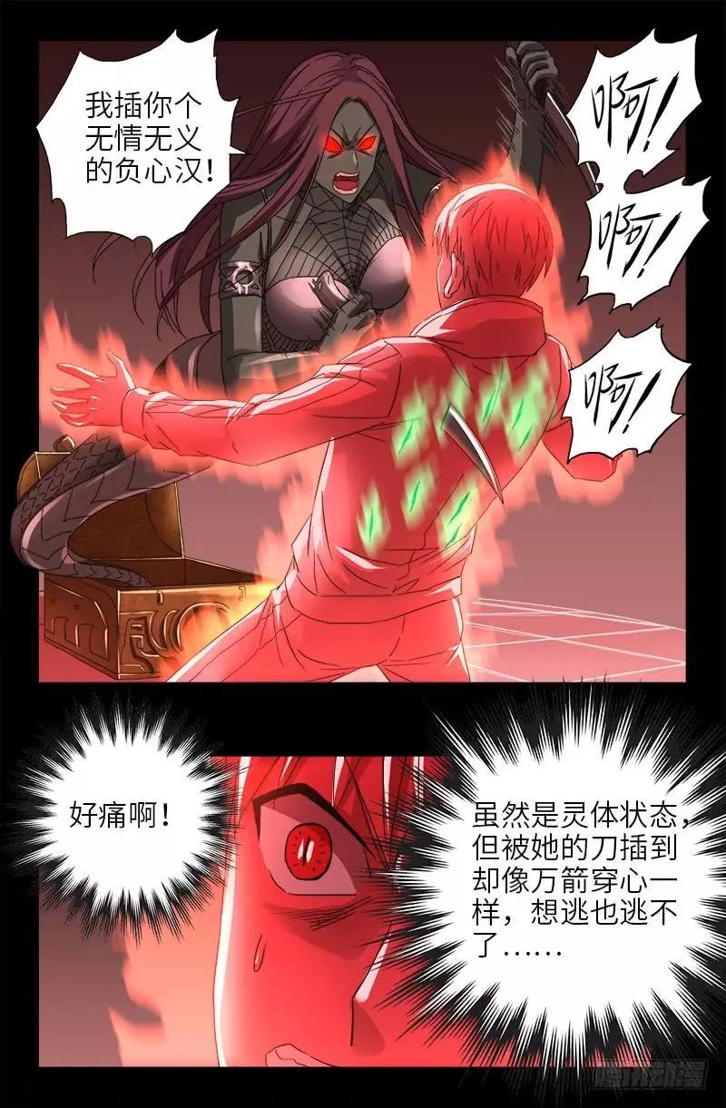 🍚血魔人 第405话 箱子里的记忆 第1页