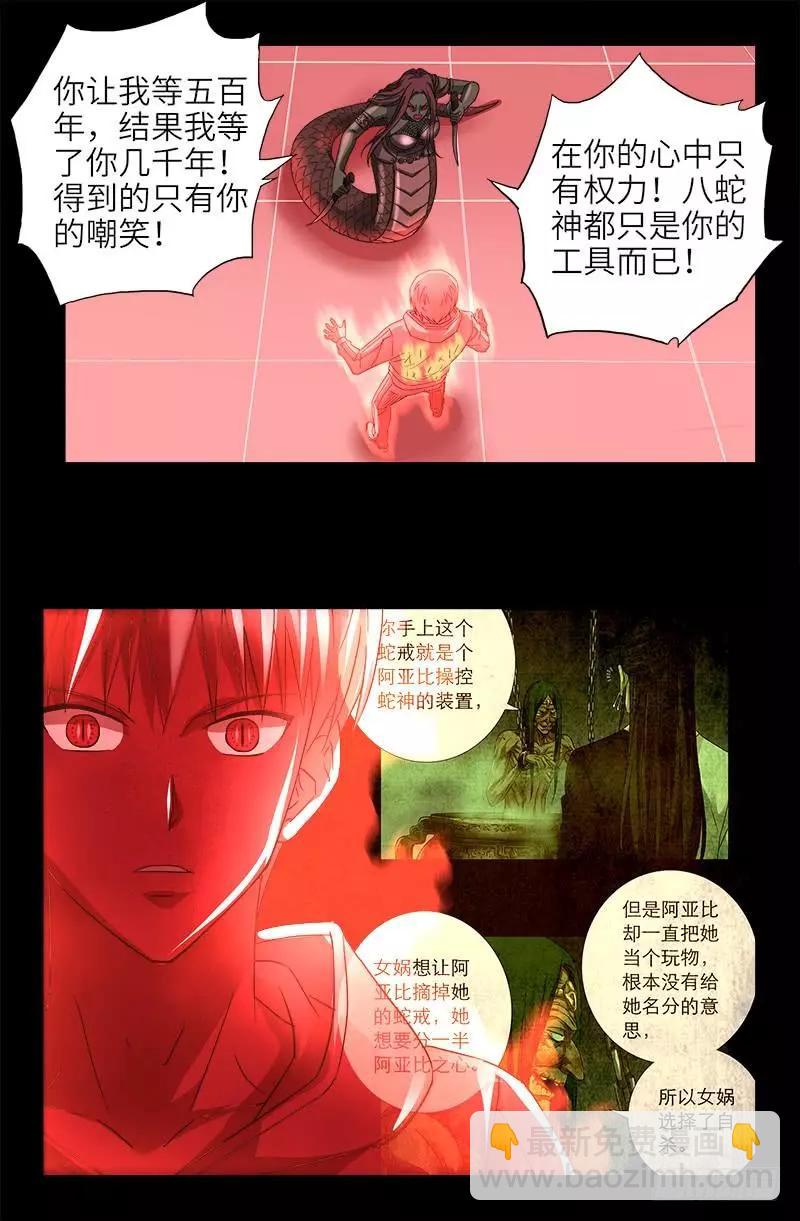 🍚血魔人 第405话 箱子里的记忆 第12页