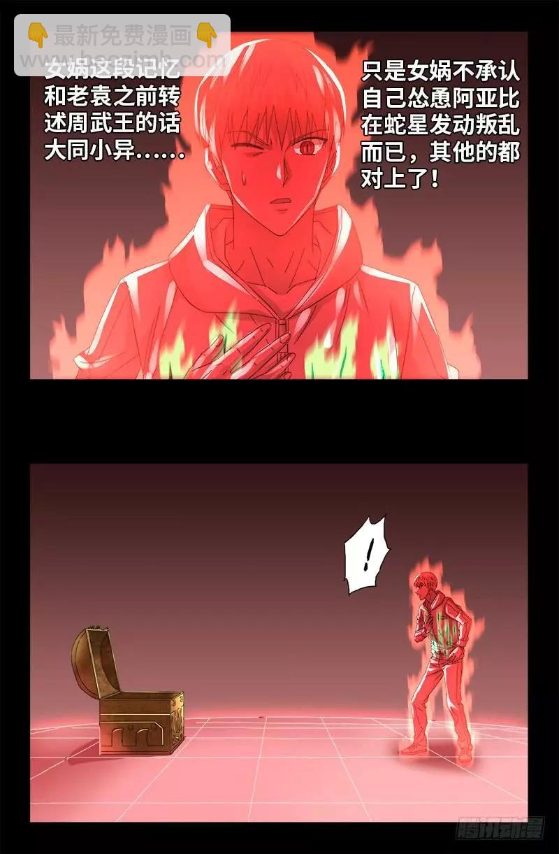 🍚血魔人 第405话 箱子里的记忆 第13页