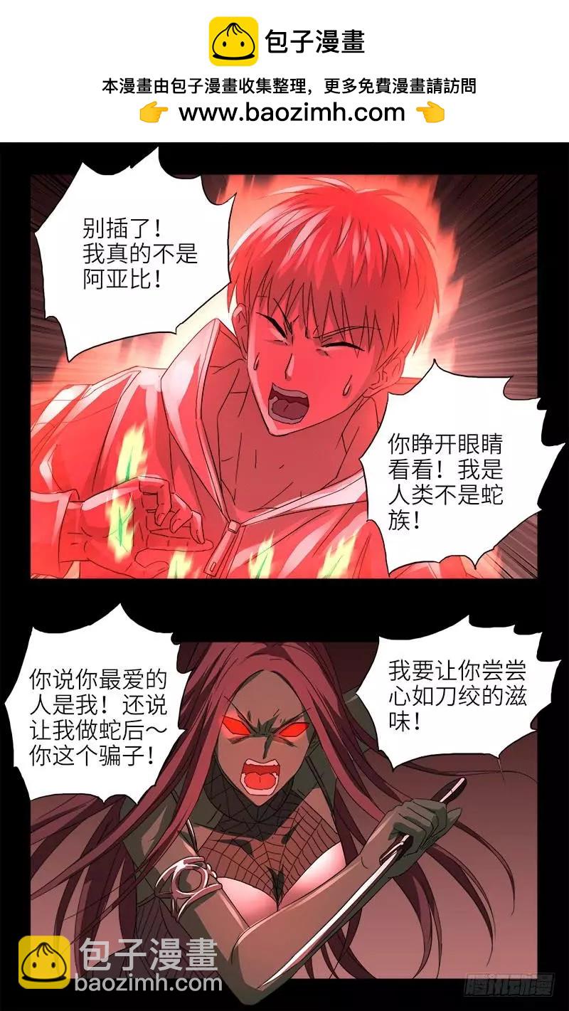 🍚血魔人 第405话 箱子里的记忆 第2页