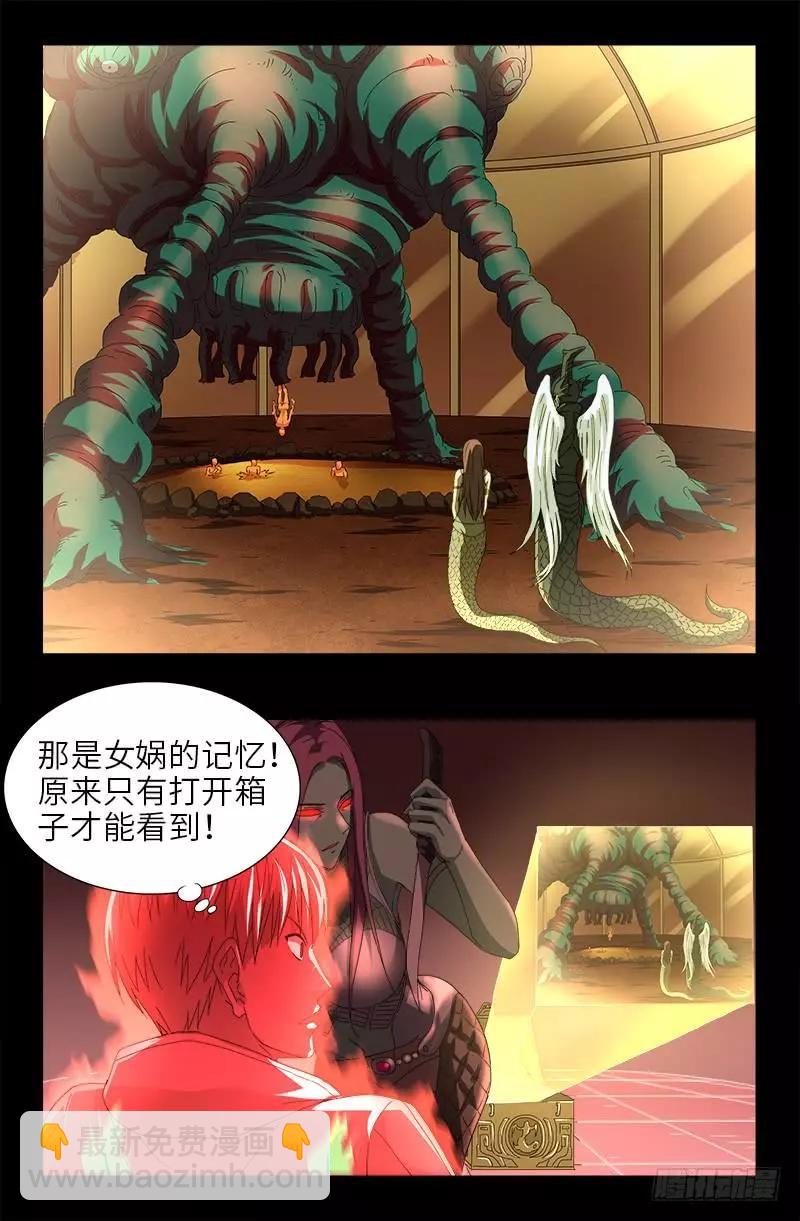 🍚血魔人 第405话 箱子里的记忆 第4页