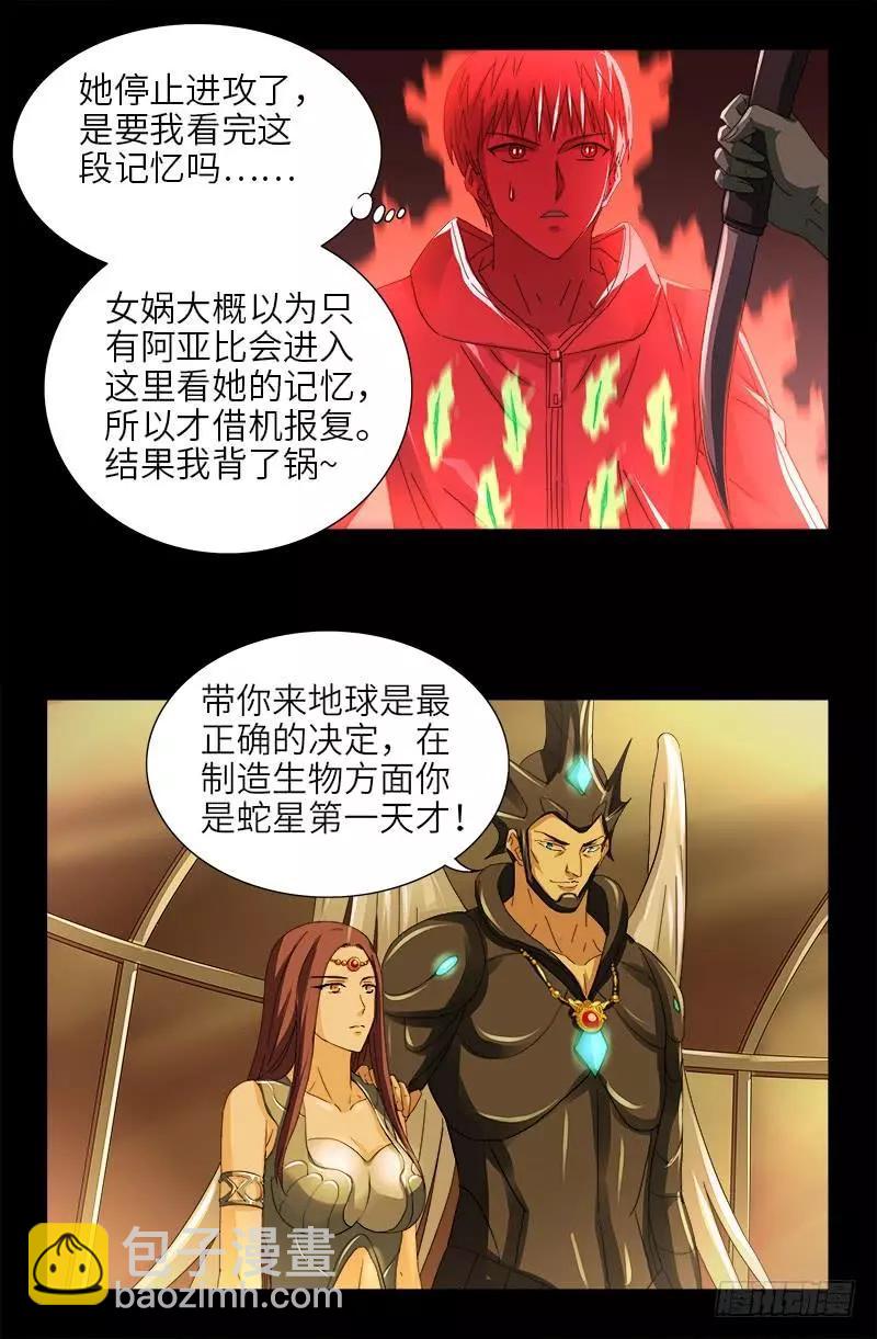 🍚血魔人 第405话 箱子里的记忆 第5页