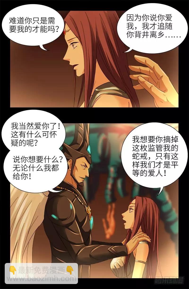 🍚血魔人 第405话 箱子里的记忆 第6页