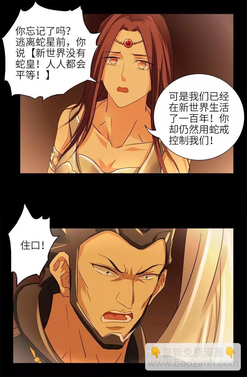🍚血魔人 第405话 箱子里的记忆 第7页