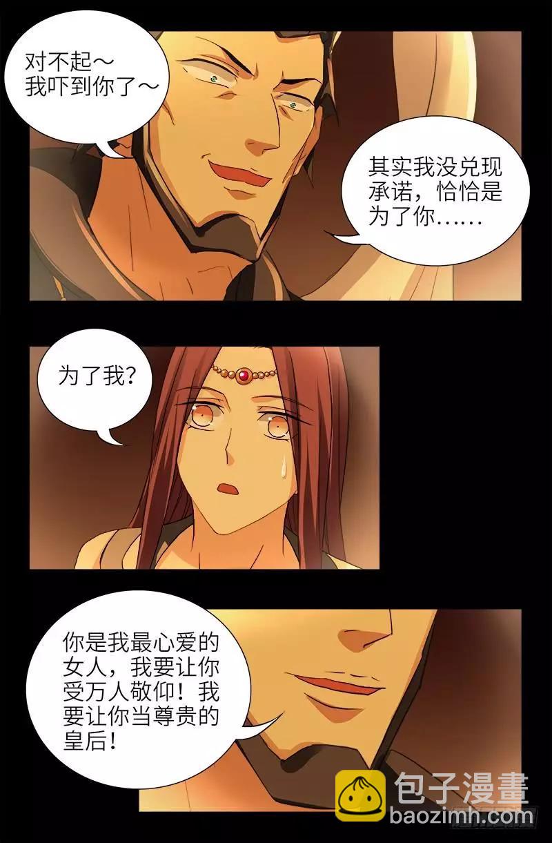 🍚血魔人 第405话 箱子里的记忆 第8页