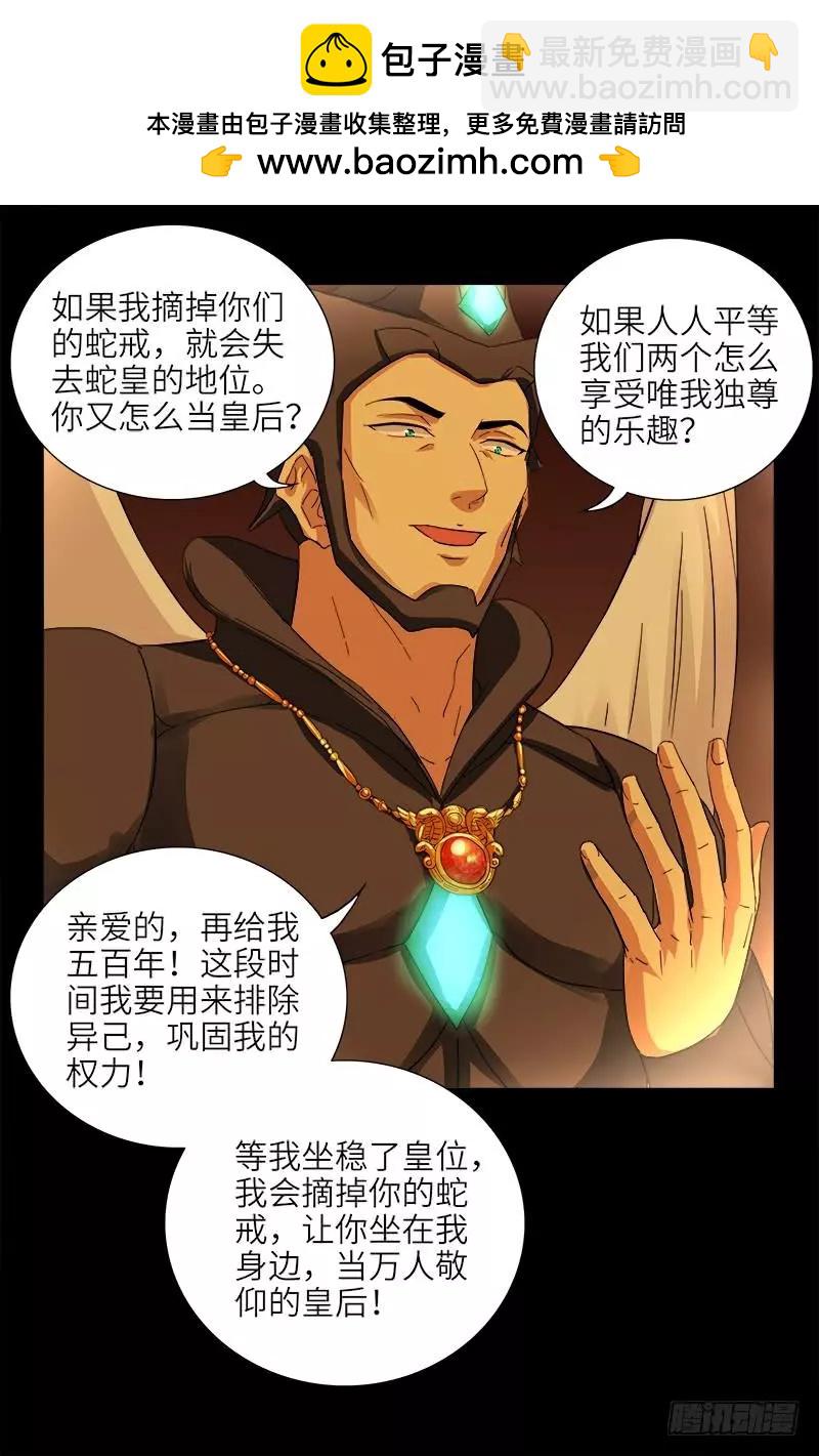 🍚血魔人 第405话 箱子里的记忆 第9页