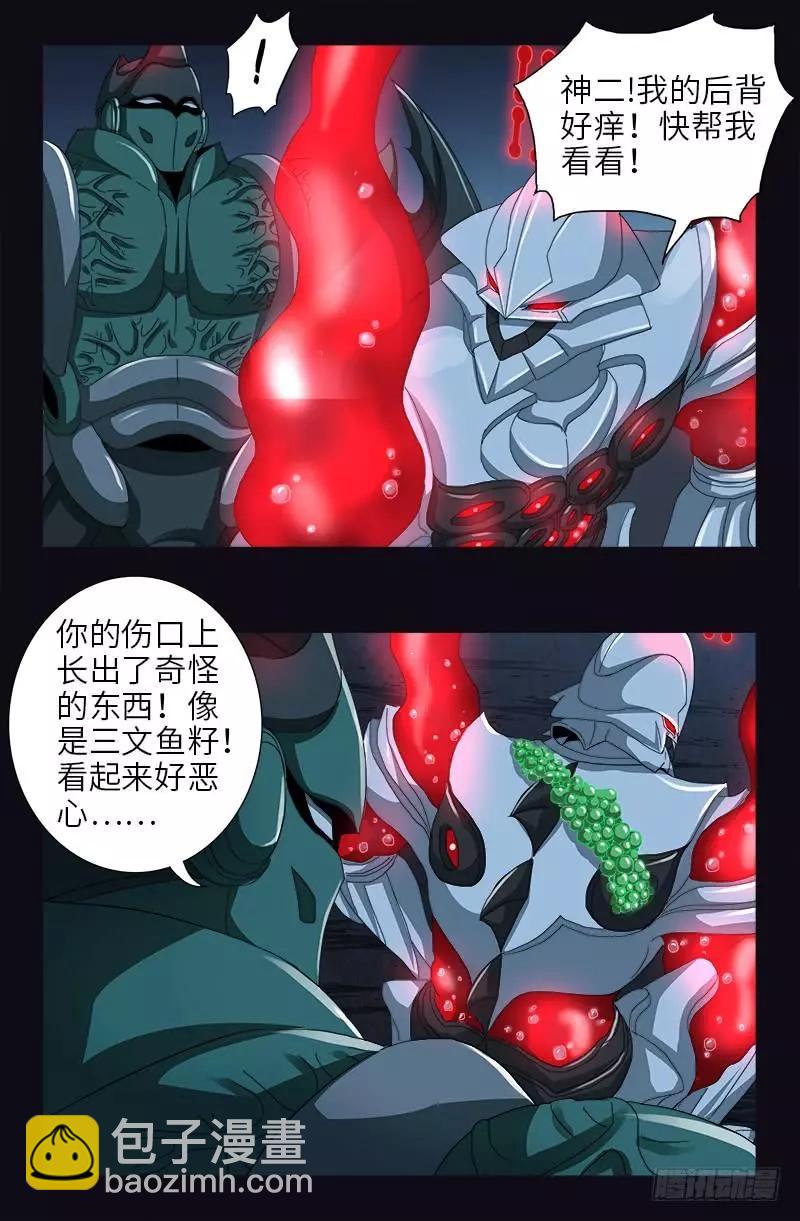 🍚血魔人 第407话 时空通道 第10页