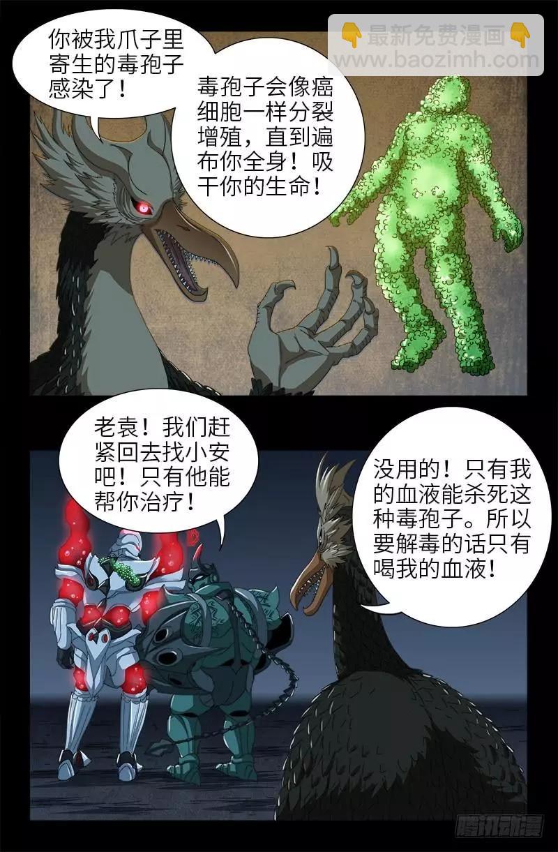 🍚血魔人 第407话 时空通道 第11页