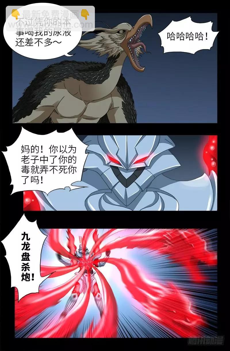 🍚血魔人 第407话 时空通道 第12页