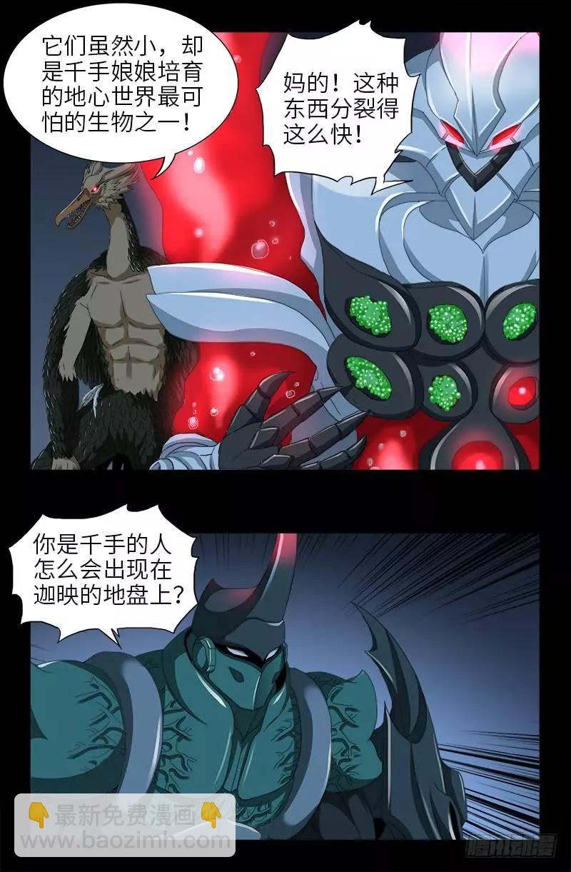 🍚血魔人 第407话 时空通道 第14页