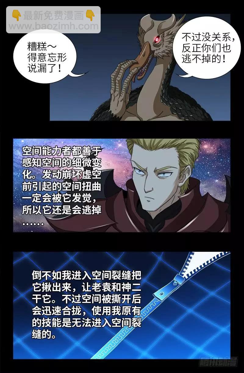 🍚血魔人 第407话 时空通道 第15页