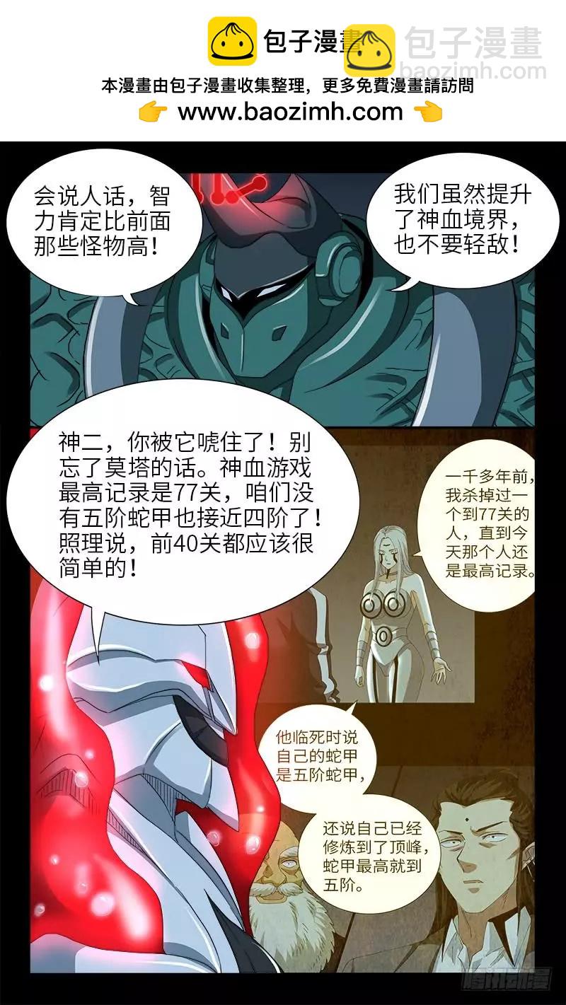 🍚血魔人 第407话 时空通道 第2页