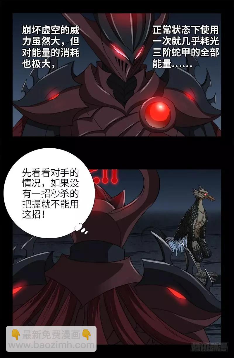 🍚血魔人 第407话 时空通道 第3页