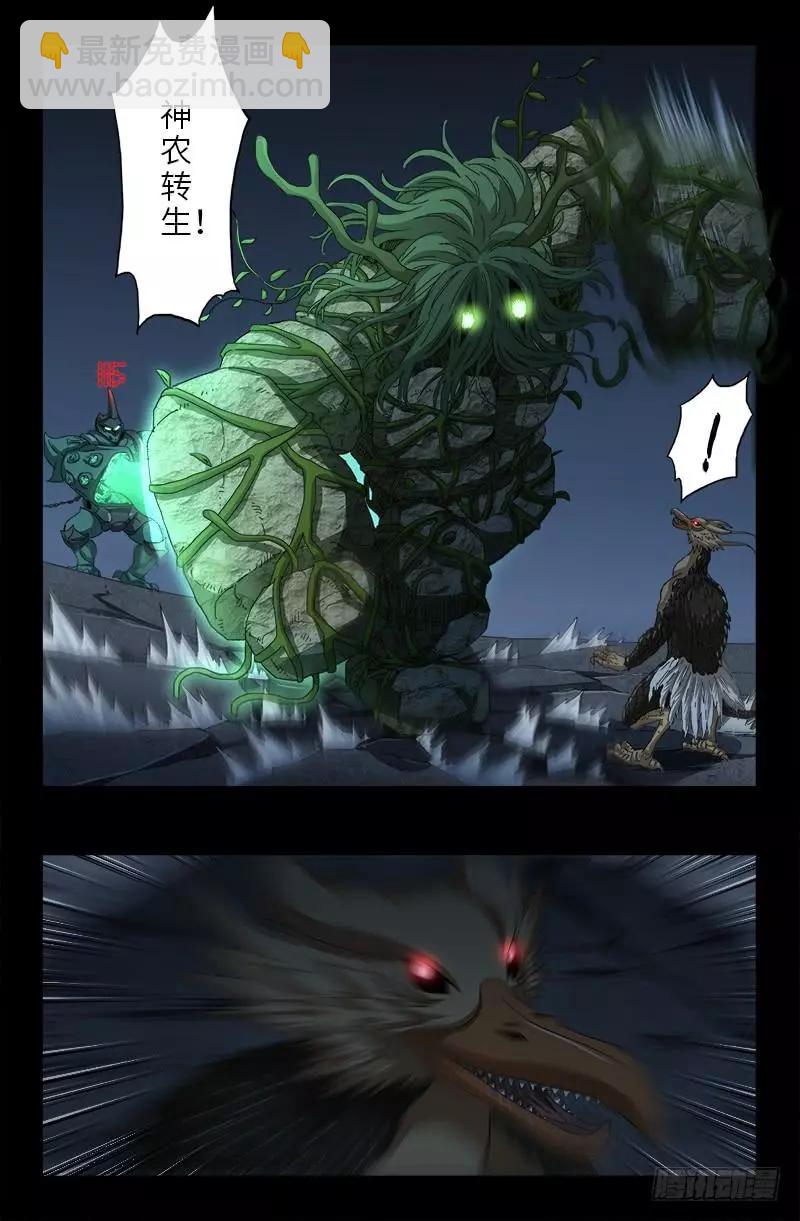 🍚血魔人 第407话 时空通道 第4页