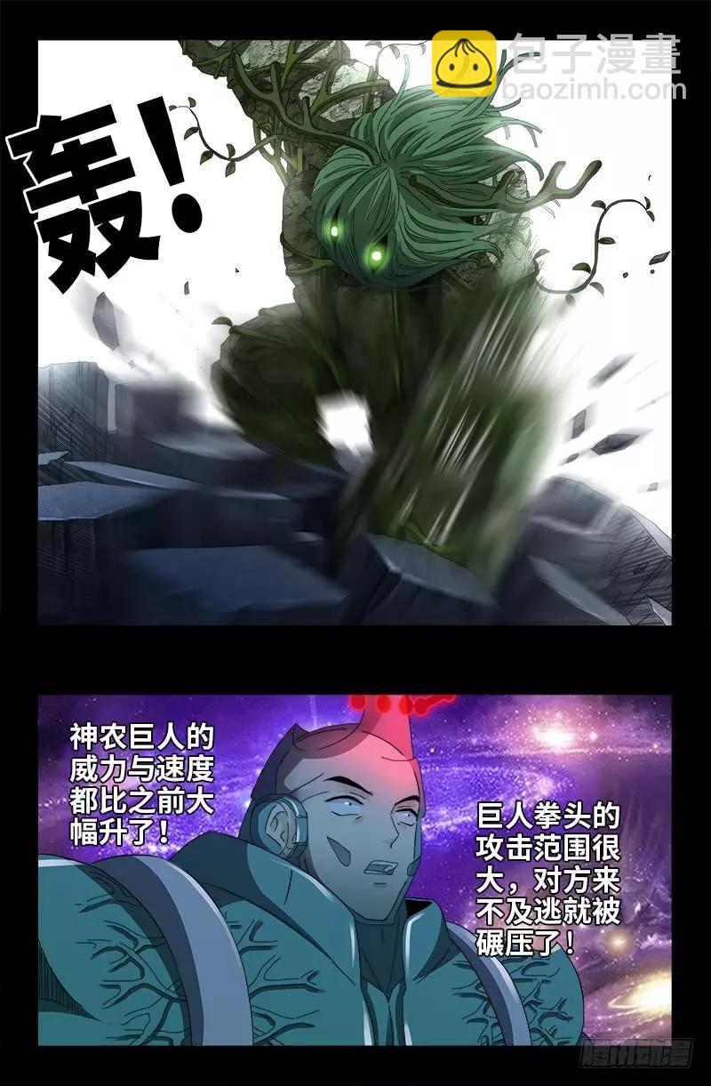 🍚血魔人 第407话 时空通道 第5页