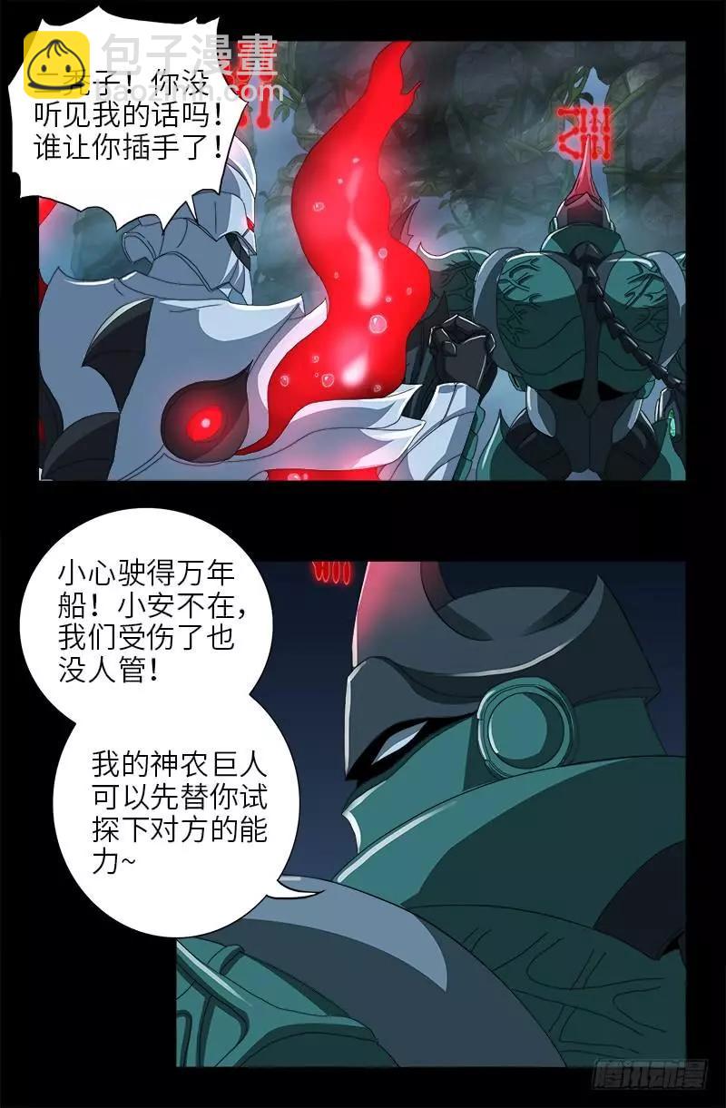 🍚血魔人 第407话 时空通道 第6页