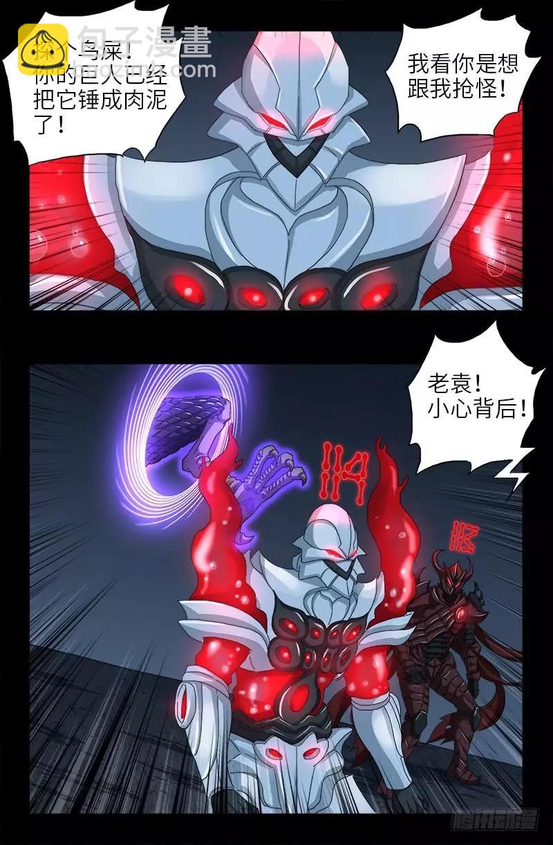 🍚血魔人 第407话 时空通道 第7页