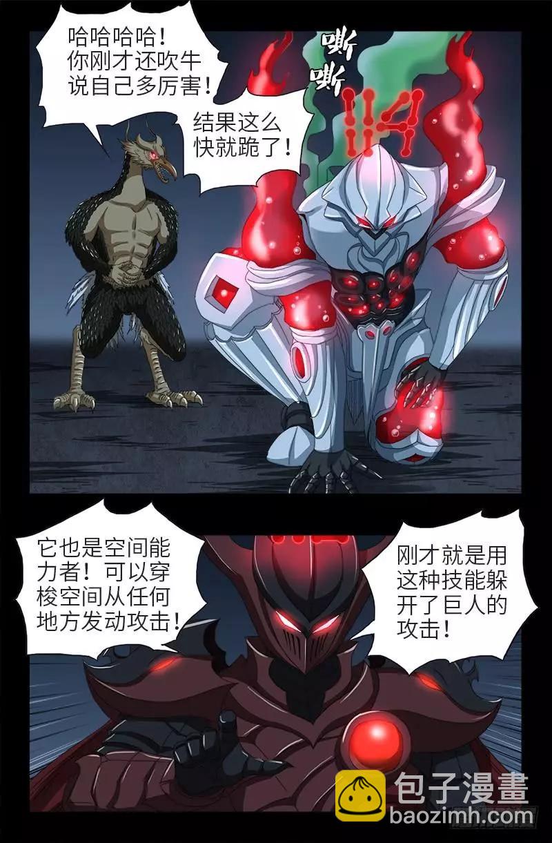 🍚血魔人 第407话 时空通道 第9页