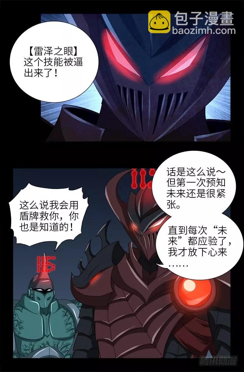 🍚血魔人 第409话 雷泽之眼 第10页