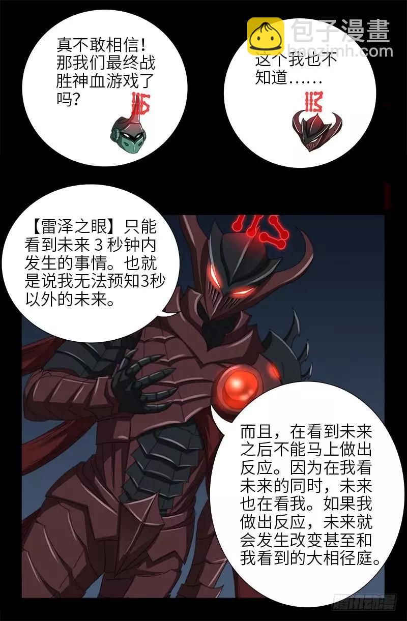 🍚血魔人 第409话 雷泽之眼 第11页
