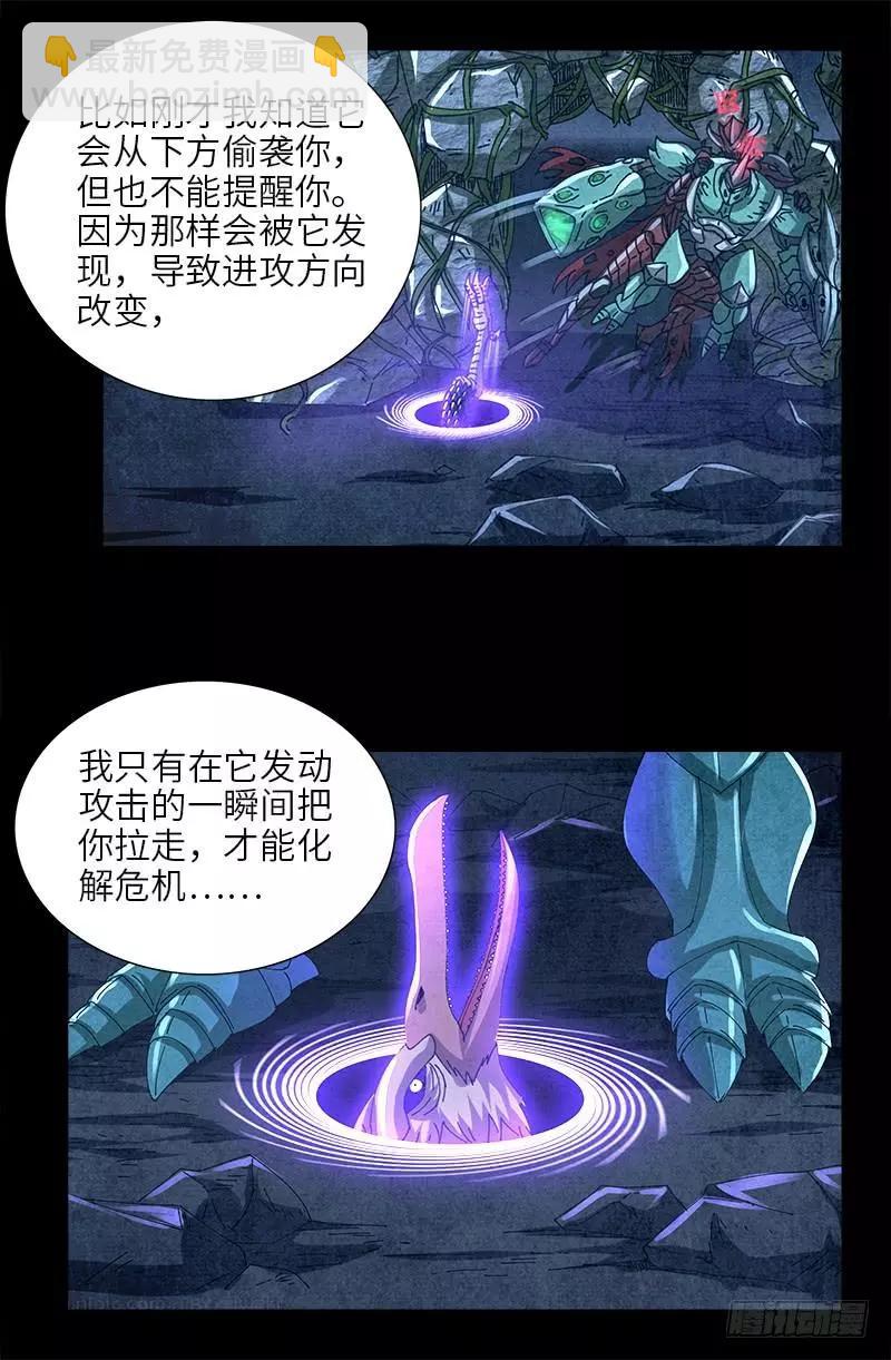 🍚血魔人 第409话 雷泽之眼 第12页