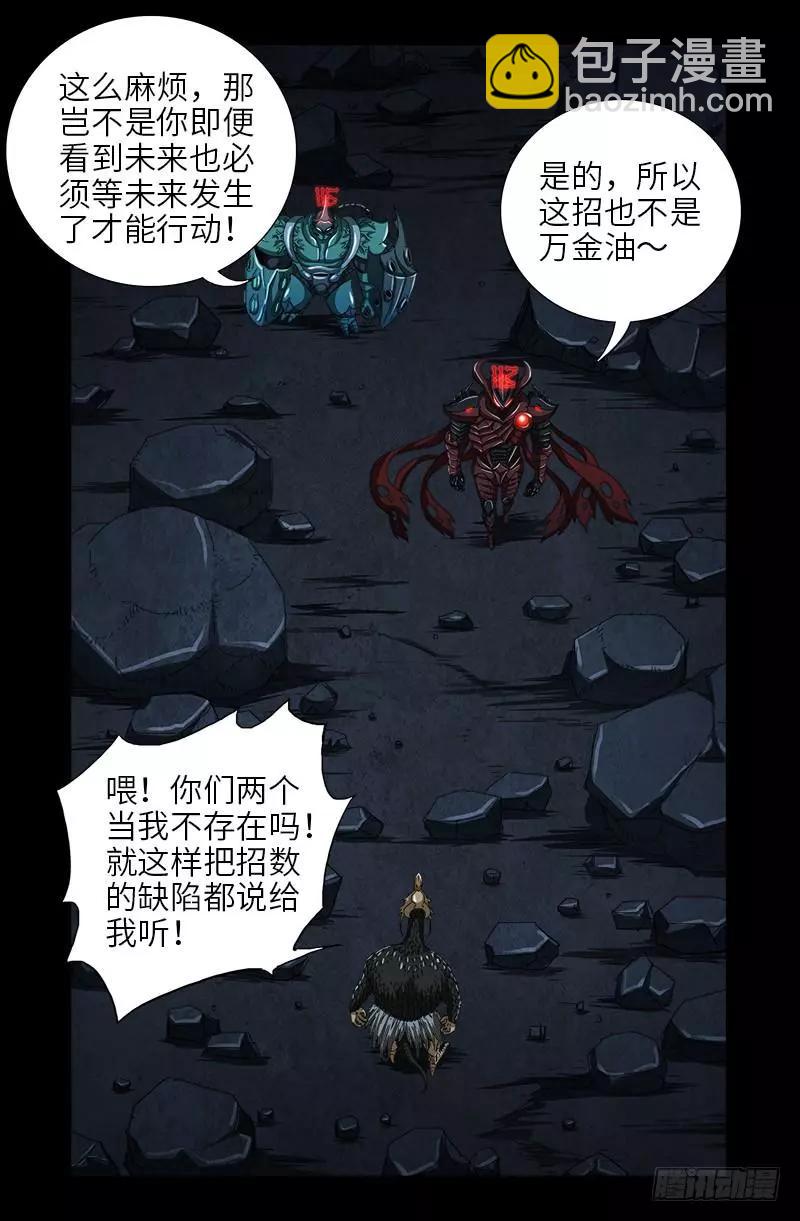 🍚血魔人 第409话 雷泽之眼 第13页