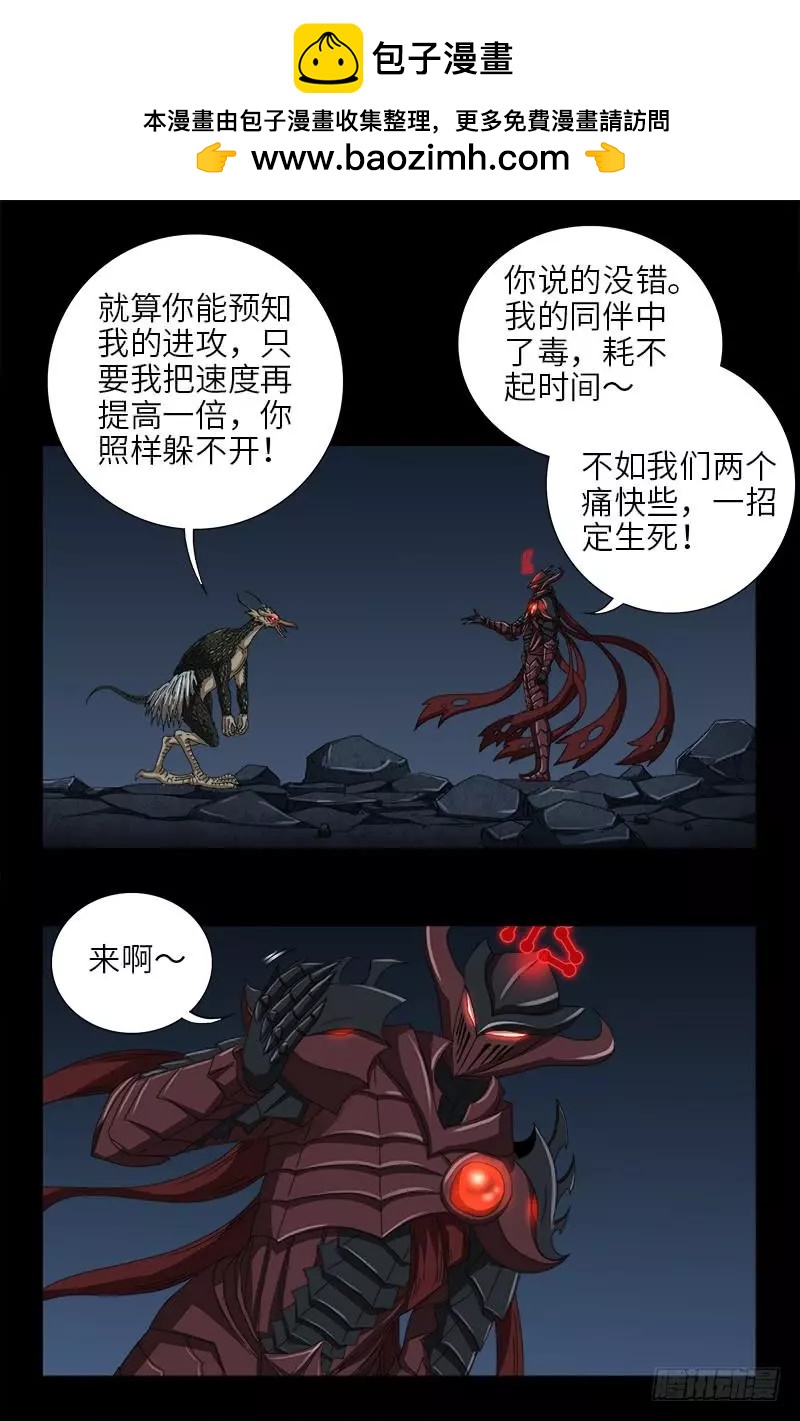 🍚血魔人 第409话 雷泽之眼 第14页