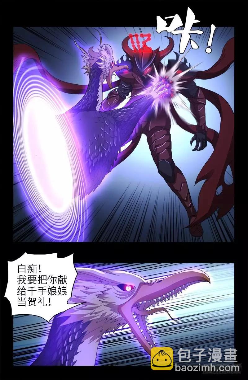 🍚血魔人 第409话 雷泽之眼 第16页
