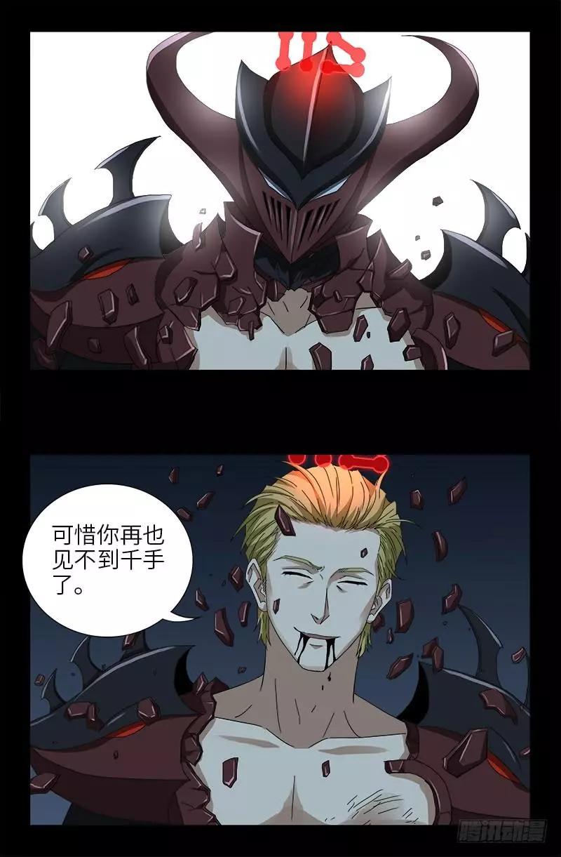 🍚血魔人 第409话 雷泽之眼 第17页