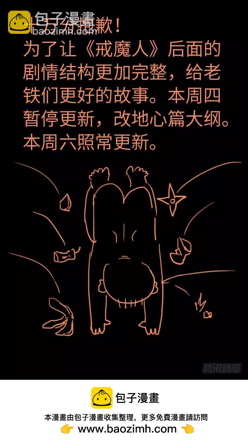 🍚血魔人 第409话 雷泽之眼 第18页