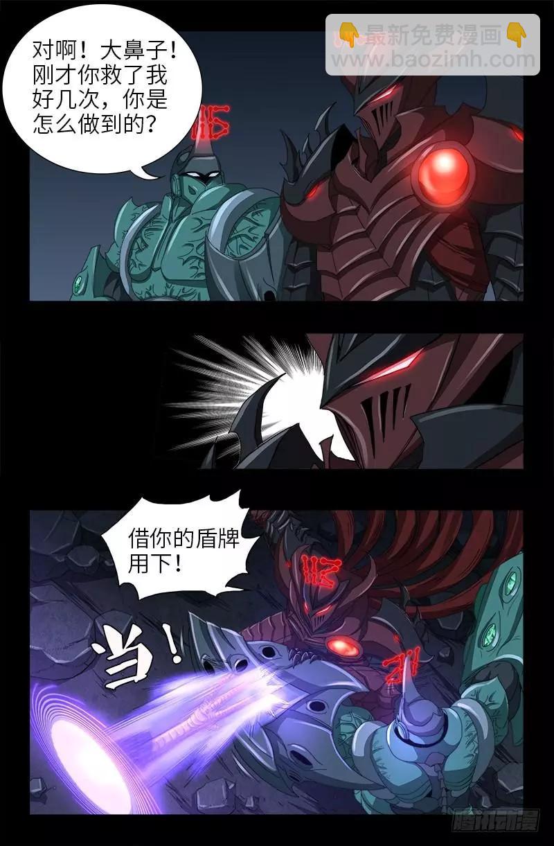 🍚血魔人 第409话 雷泽之眼 第3页