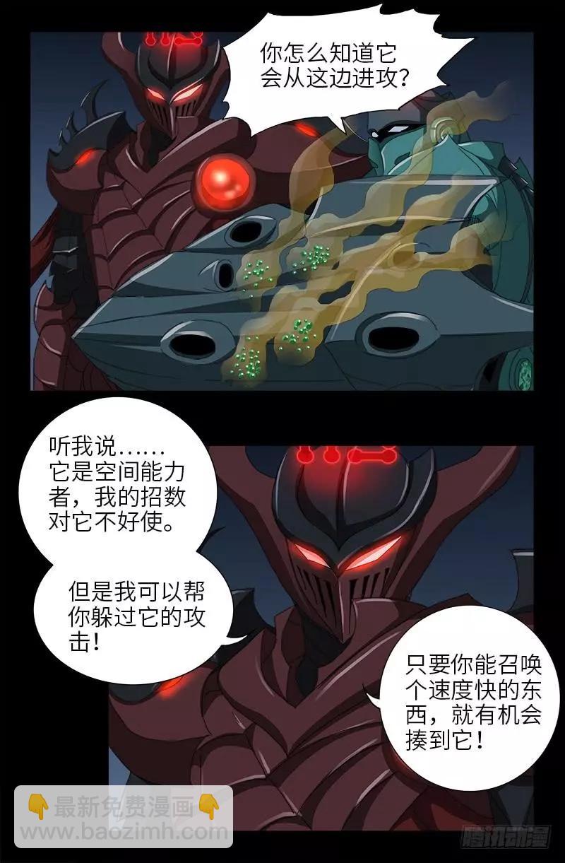 🍚血魔人 第409话 雷泽之眼 第4页