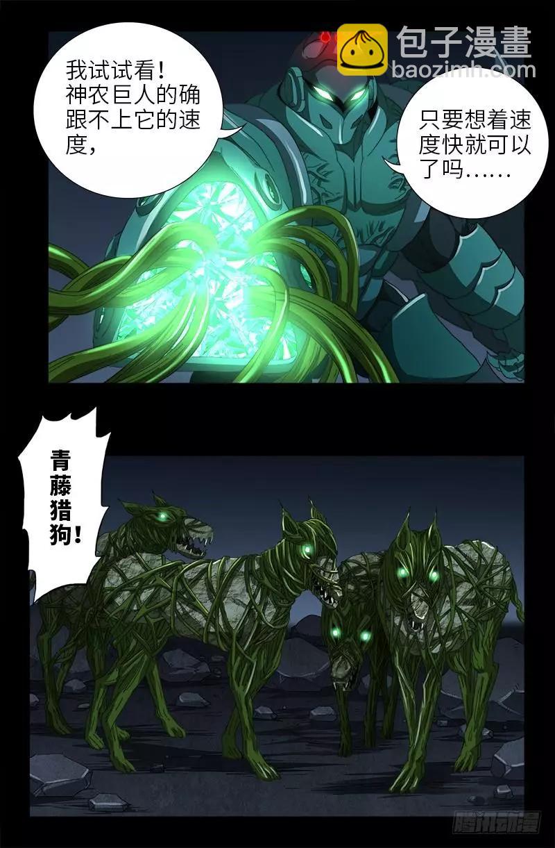 🍚血魔人 第409话 雷泽之眼 第5页