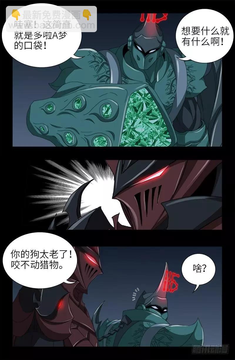 🍚血魔人 第409话 雷泽之眼 第6页
