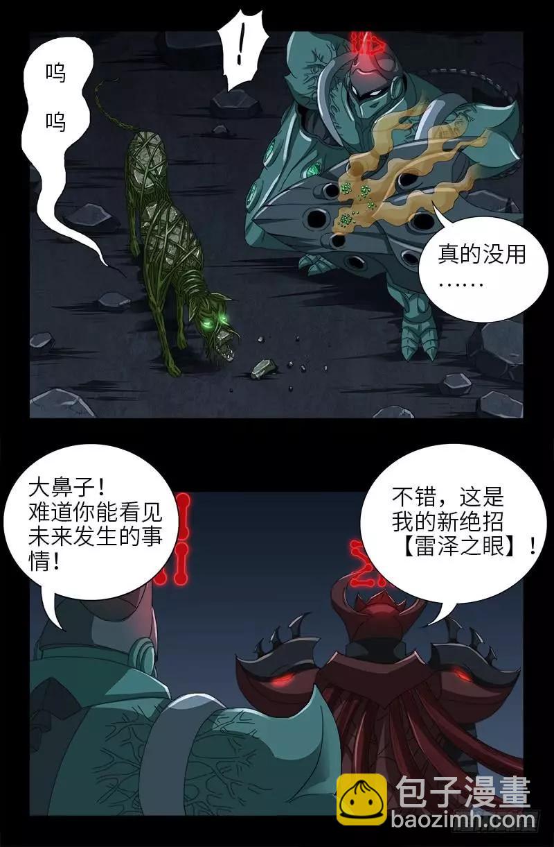 🍚血魔人 第409话 雷泽之眼 第8页