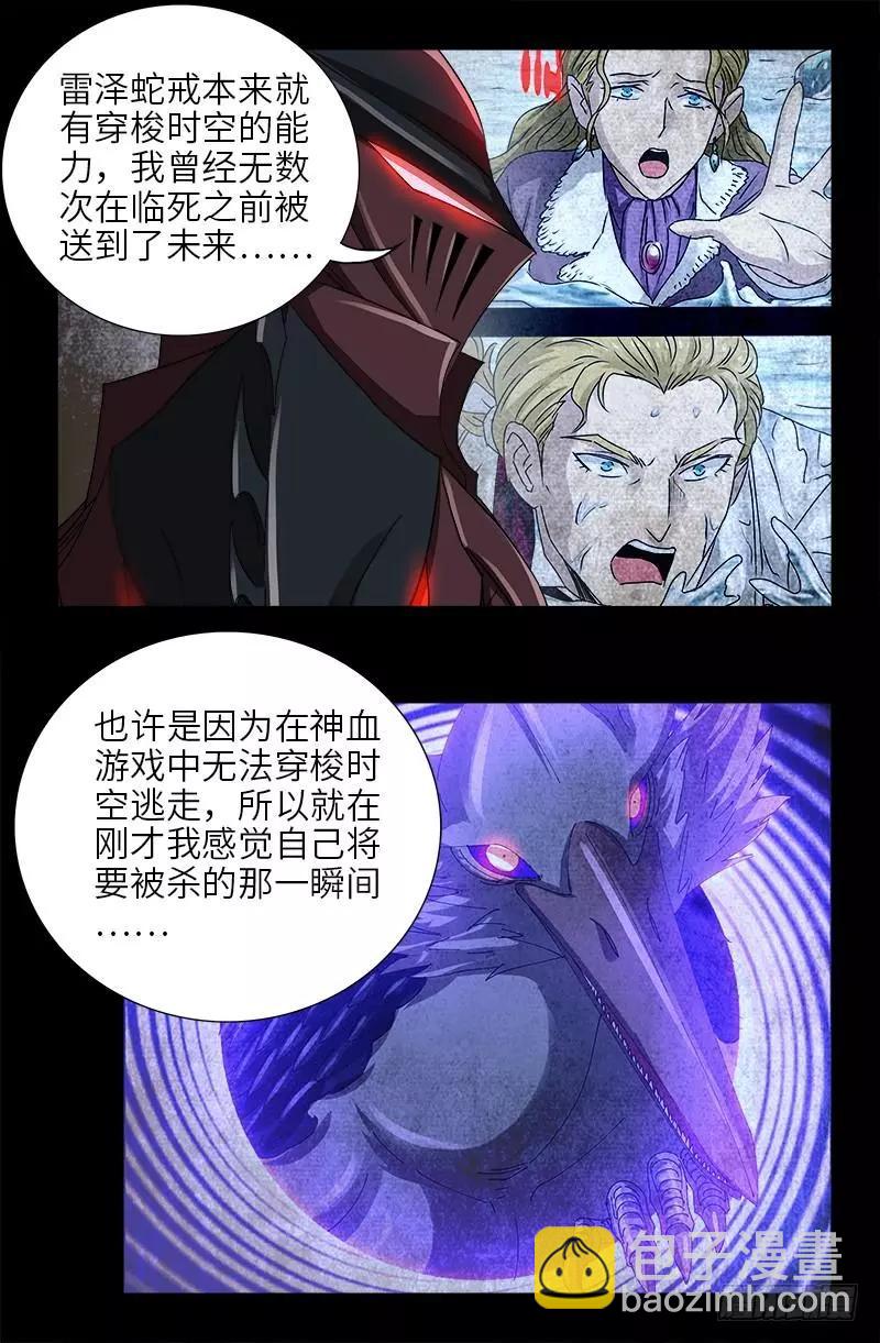 🍚血魔人 第409话 雷泽之眼 第9页