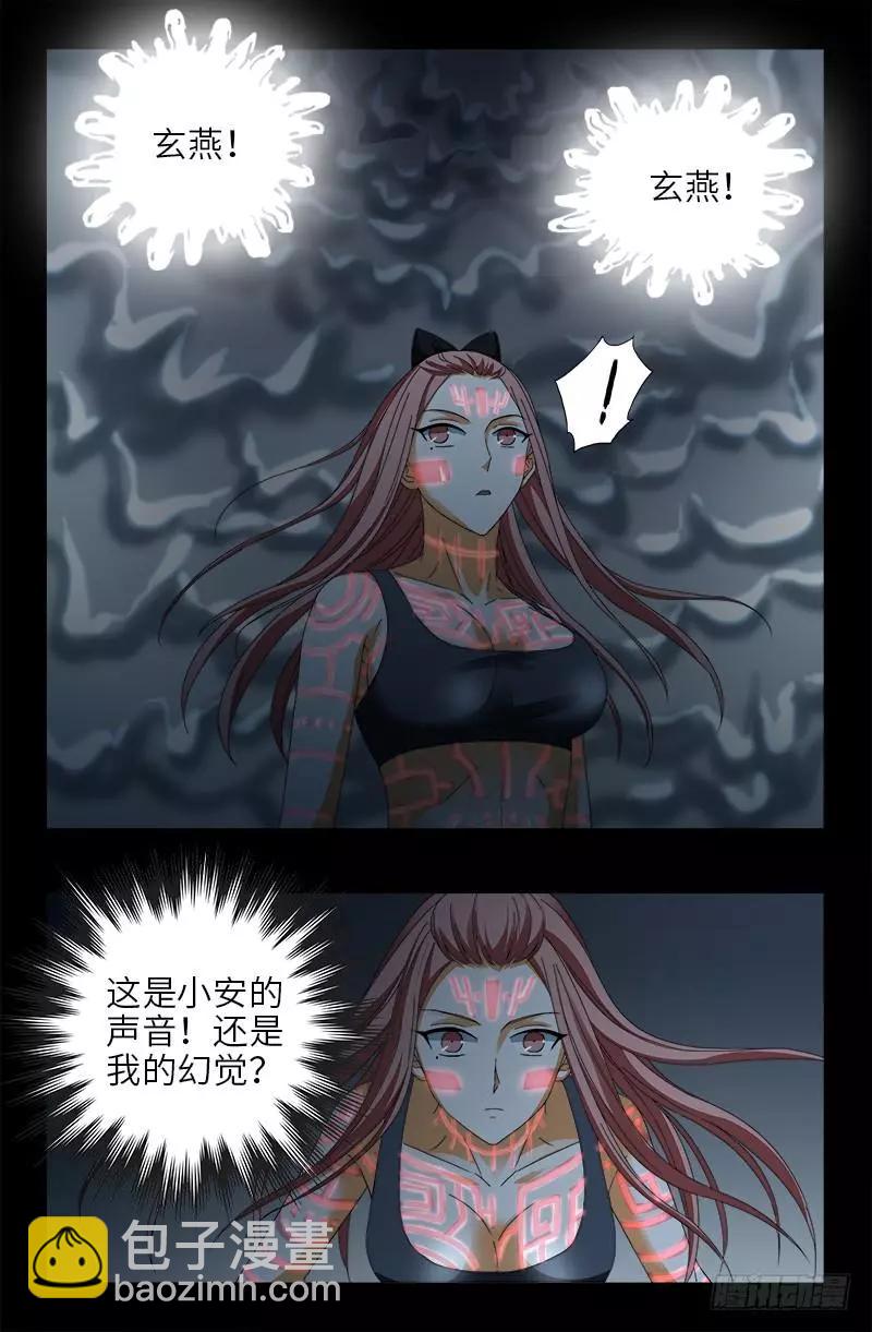 🍚血魔人 第411话 怀孕了 第11页