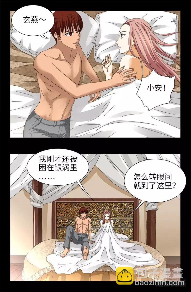 🍚血魔人 第411话 怀孕了 第12页